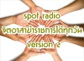 spot radio  ԵҢҪءѹ version 2