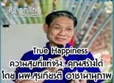 True Happiness : آԧ...سҧ  .õ ҪҹҹҾ ѹ 26 Զع¹ 2558