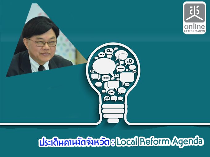 繤ҹѴѧѴ : Local Reform Agenda
