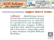 KIM Release Ѻ 1/2562 ǹͧҤͧ: ɮբͧ Sherry R. Arnstein