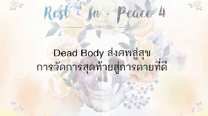 Dead Body Ⱦآ èѴشõ· 17 ..62 2/2