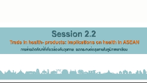 Ǣͷ 2.2 äҼԵѳǢͧѺآҾ: šзآҾҤ¹ (Trade in health- products: implications on health in ASEAN)  2/2