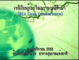 Ƿ¹ͪͼҹó֡ (HIA Case Conference)   ૿͹ ͤԴТѧࡵص͡кǹ EHIA Ǣ кǹá˹ͺࢵûԹšз  ...෾ øപ