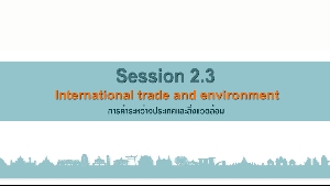 Ǣͷ 2.3 äҧǴ(International trade and environment)  1/2