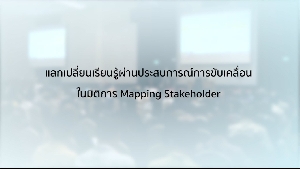  Mapping Stakeholder (Pre NHA12) 28 ..62 1/2