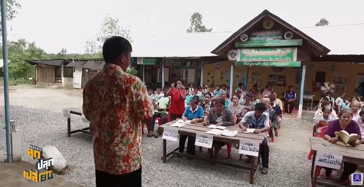  ปฏิบัติการ ลุก ปลุก เปลี่ยน ตอน สัญญาต้องเป็นสัญญา คลองอาราง จ.สระแก้ว ตอน 10