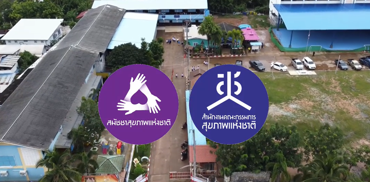 Voice for Health 01 ธรรมนูญ(ใจ)ที่สุขภาพดี